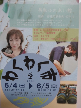【イベント】6月4日（土）わくわく市に出展
ミニ　アロマアナリーゼ香りの心理分析