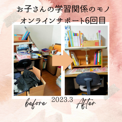 あちこちに書類が混ざっている状態がスッキリ解決
オンライン片づけサポート6回目