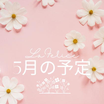 5月のご案内