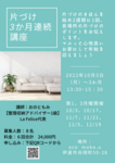 リアル講座：片づけ3か月連続講座