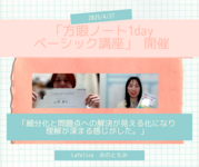【開催報告】細分化と問題点への解決が見えるかになり理解が深まる感じがした！「方眼ノート１dayベーシック講座」